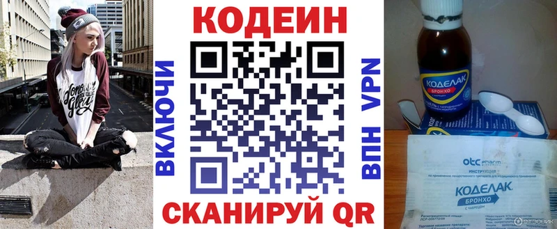 Codein напиток Lean (лин)  Купить закладки  Петров Вал 